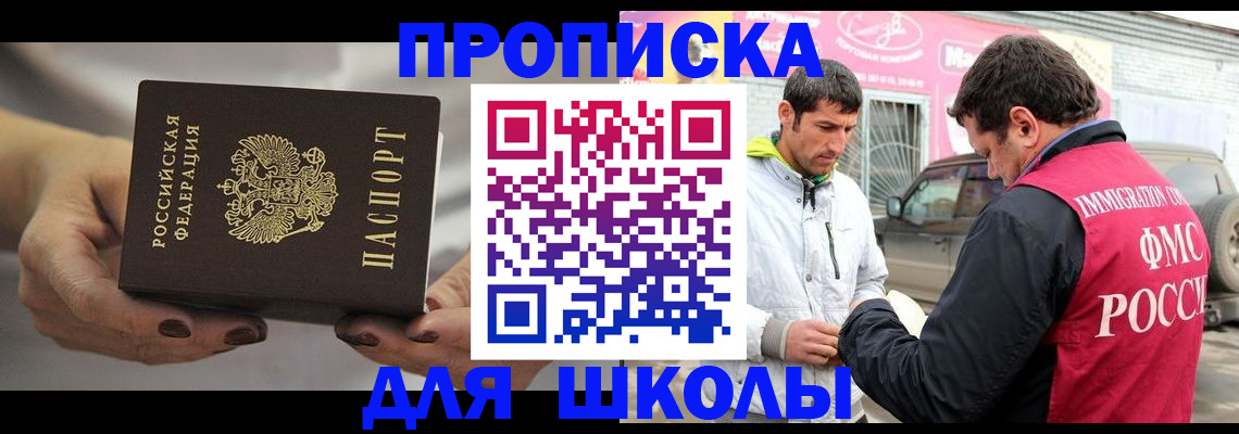 прописка 2025 в Большом Камне