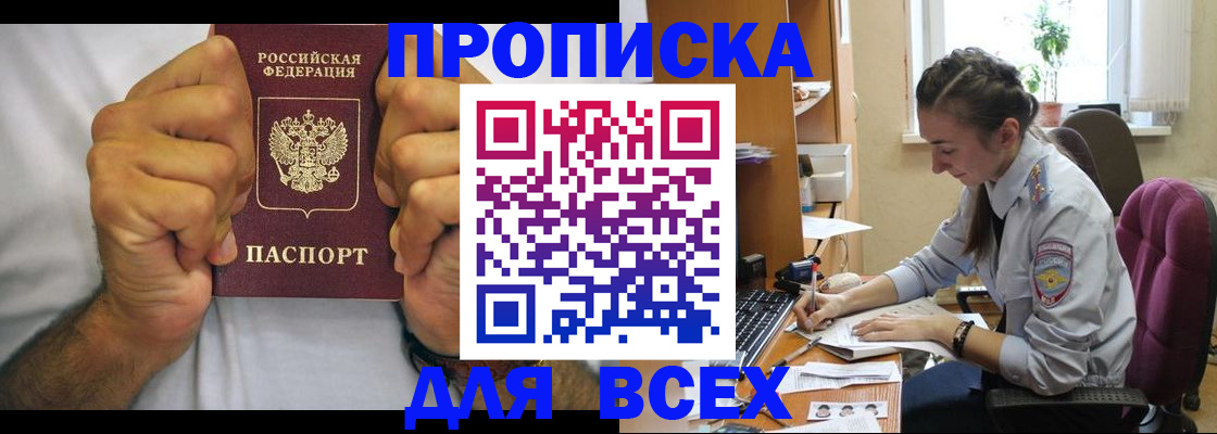 прописка для работы в Большом Камне